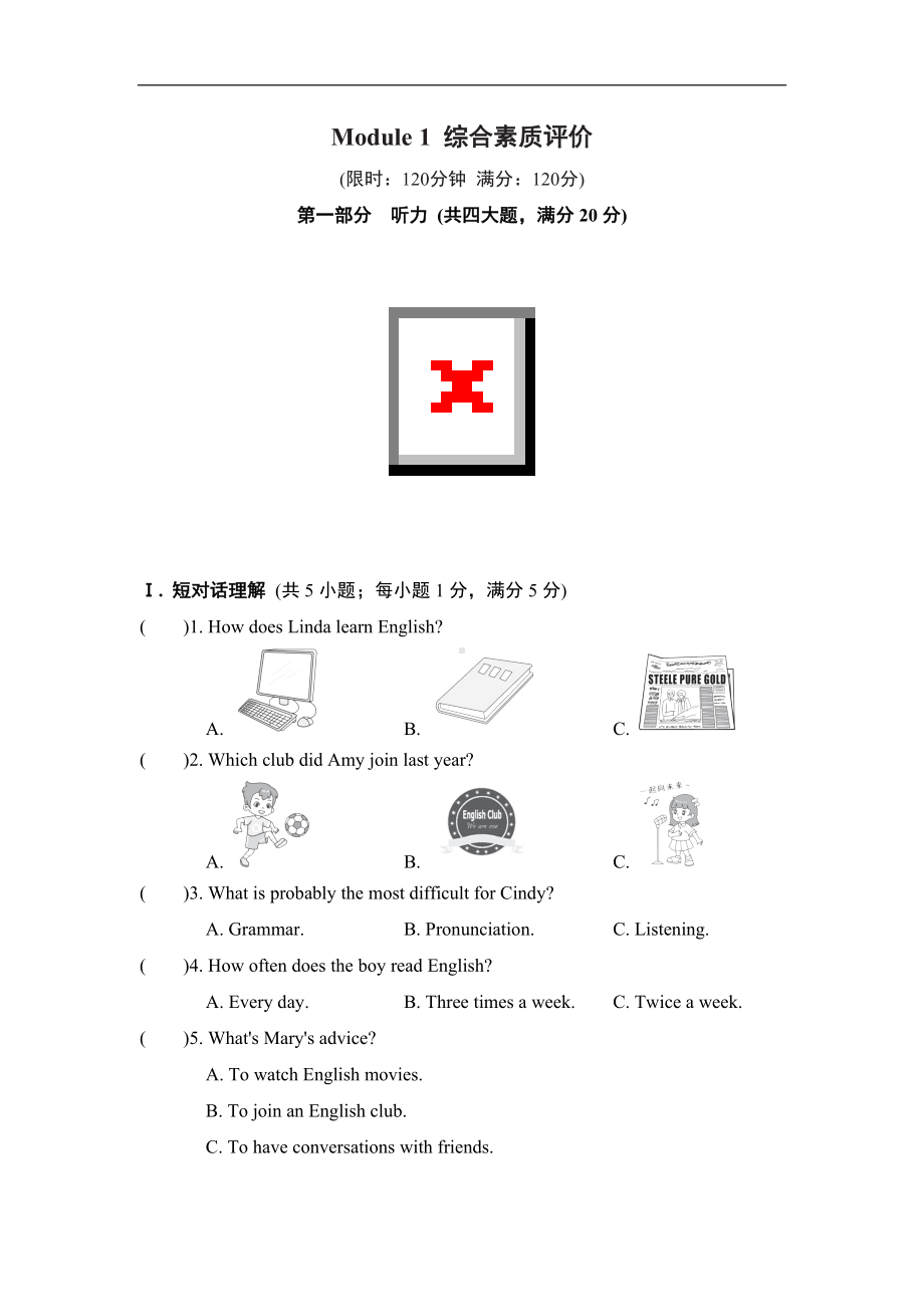 Module 1 How to learn English 综合素质评价.doc_第1页