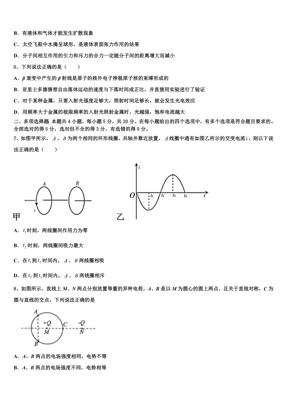 辽宁省阜新市二中2023届高三下第二次联考物理试题试卷.doc_第2页