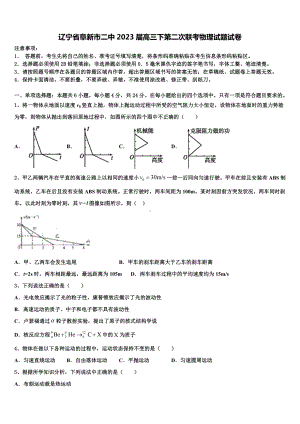 辽宁省阜新市二中2023届高三下第二次联考物理试题试卷.doc