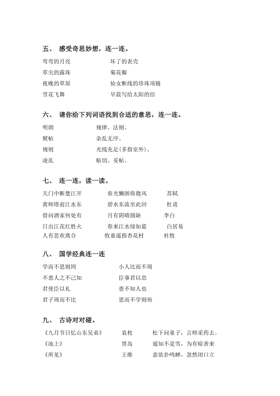 2021年部编人教版三年级上册语文连线题专项同步练习及答案.doc_第2页