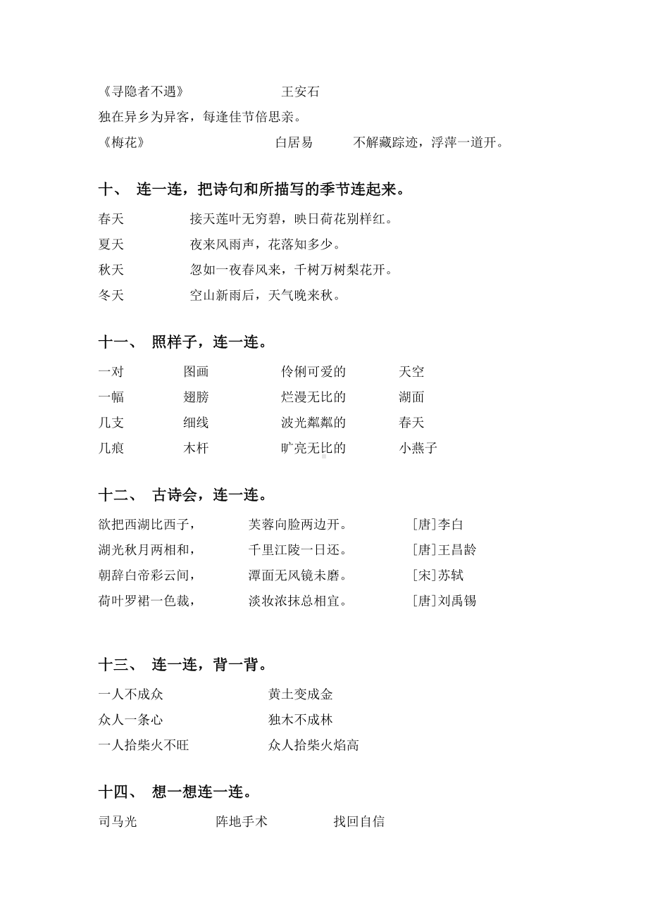 2021年部编人教版三年级上册语文连线题专项同步练习及答案.doc_第3页