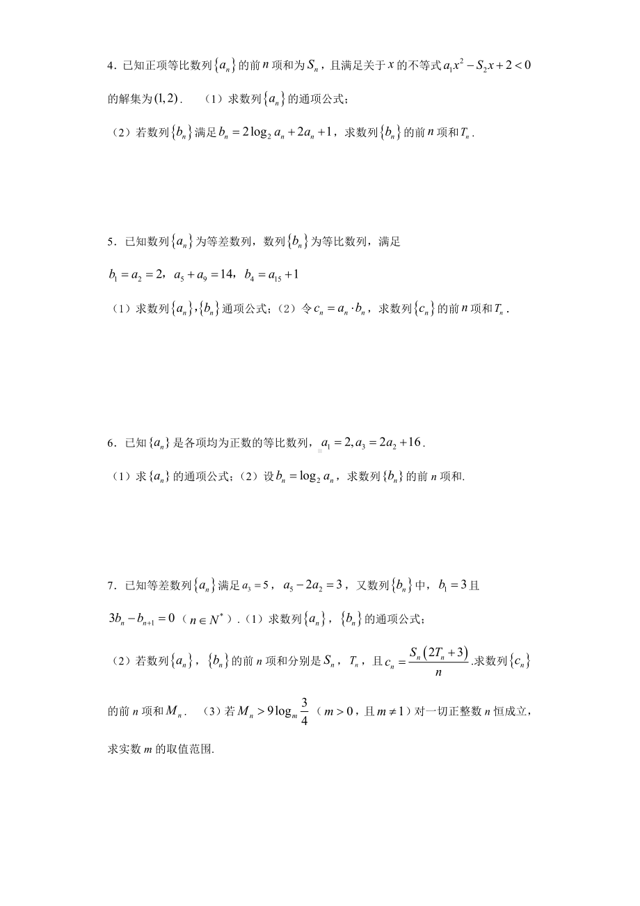 2021年高三数学总复习-数列.docx_第2页