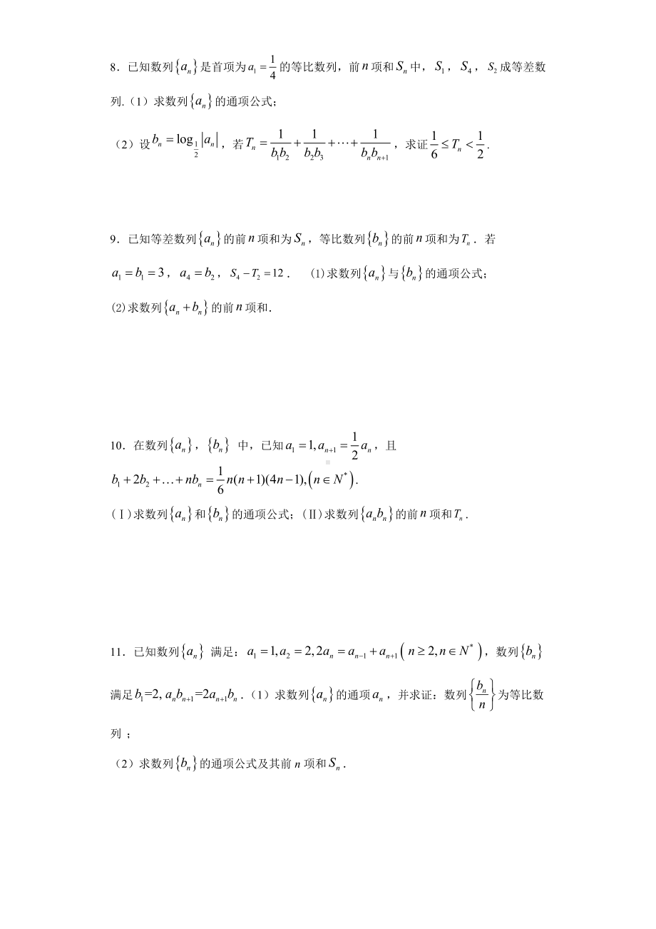 2021年高三数学总复习-数列.docx_第3页