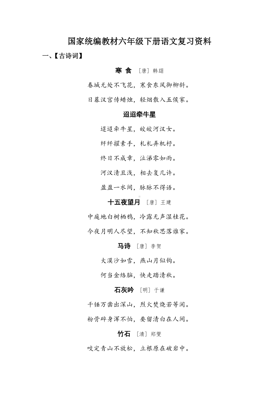 2021统编部编人教版六年级下册语文：六年级语文下册语文复习资料.doc_第1页