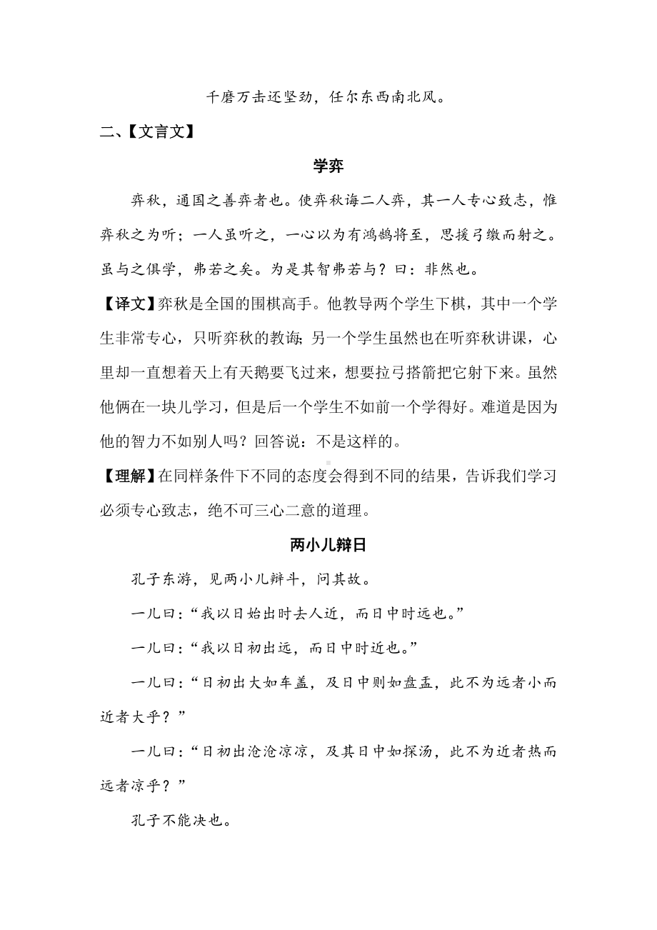 2021统编部编人教版六年级下册语文：六年级语文下册语文复习资料.doc_第2页