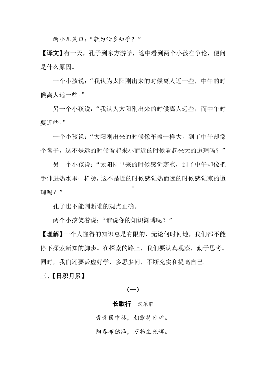 2021统编部编人教版六年级下册语文：六年级语文下册语文复习资料.doc_第3页