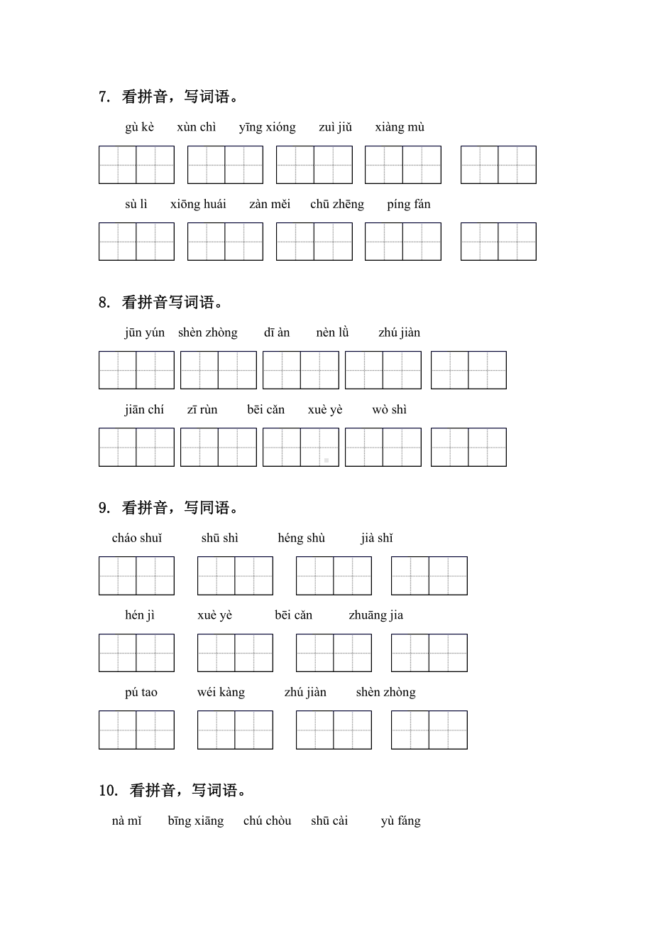 2021年部编版四年级语文上册期末知识点复习全集.doc_第3页