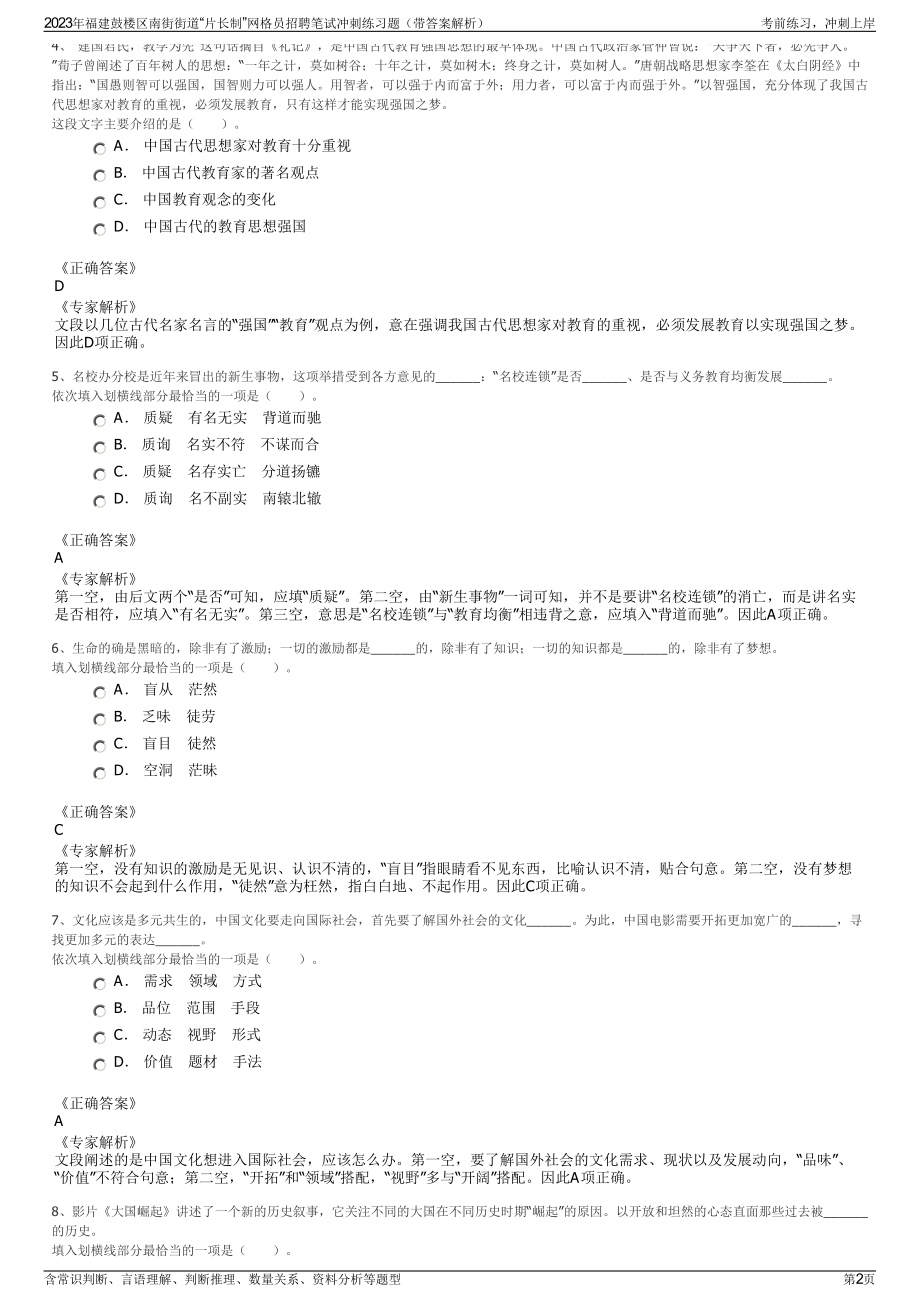 2023年福建鼓楼区南街街道“片长制”网格员招聘笔试冲刺练习题（带答案解析）.pdf_第2页