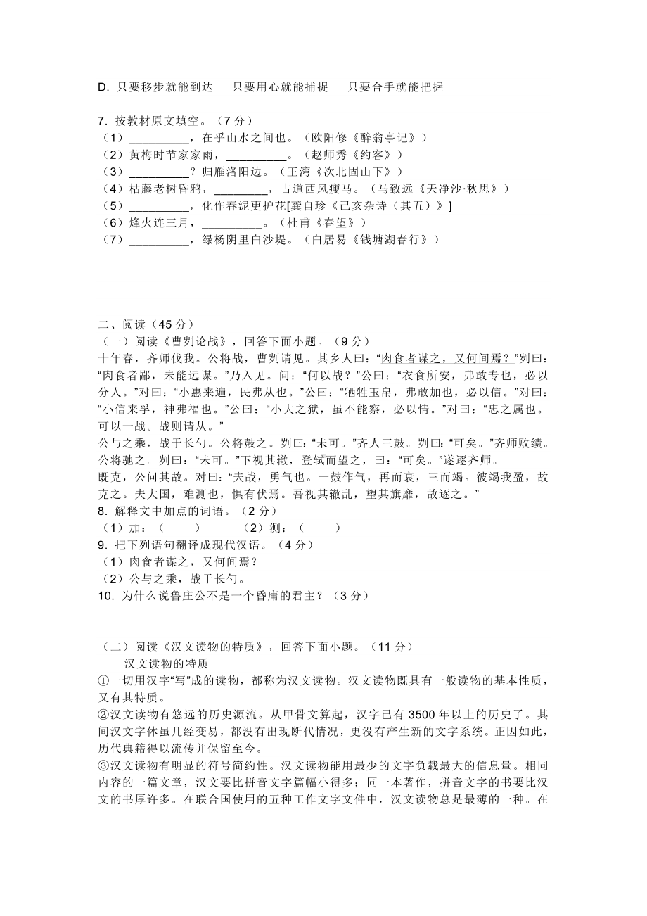 2021年黑龙江省哈尔滨市中考语文试卷及答案.doc_第2页