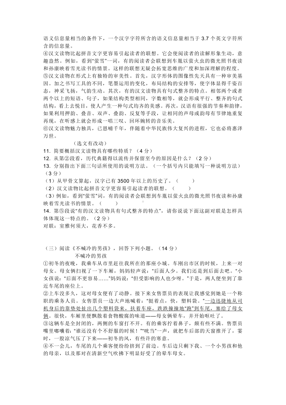 2021年黑龙江省哈尔滨市中考语文试卷及答案.doc_第3页