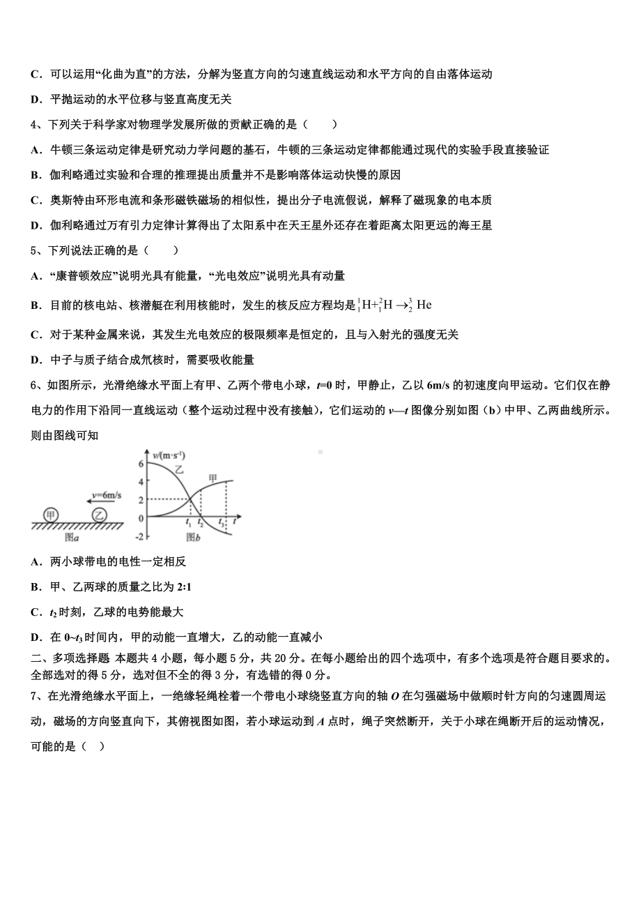 辽宁省重点六校协作体2022-2023学年高三新时代NT抗疫爱心卷（I）物理试题.doc_第2页