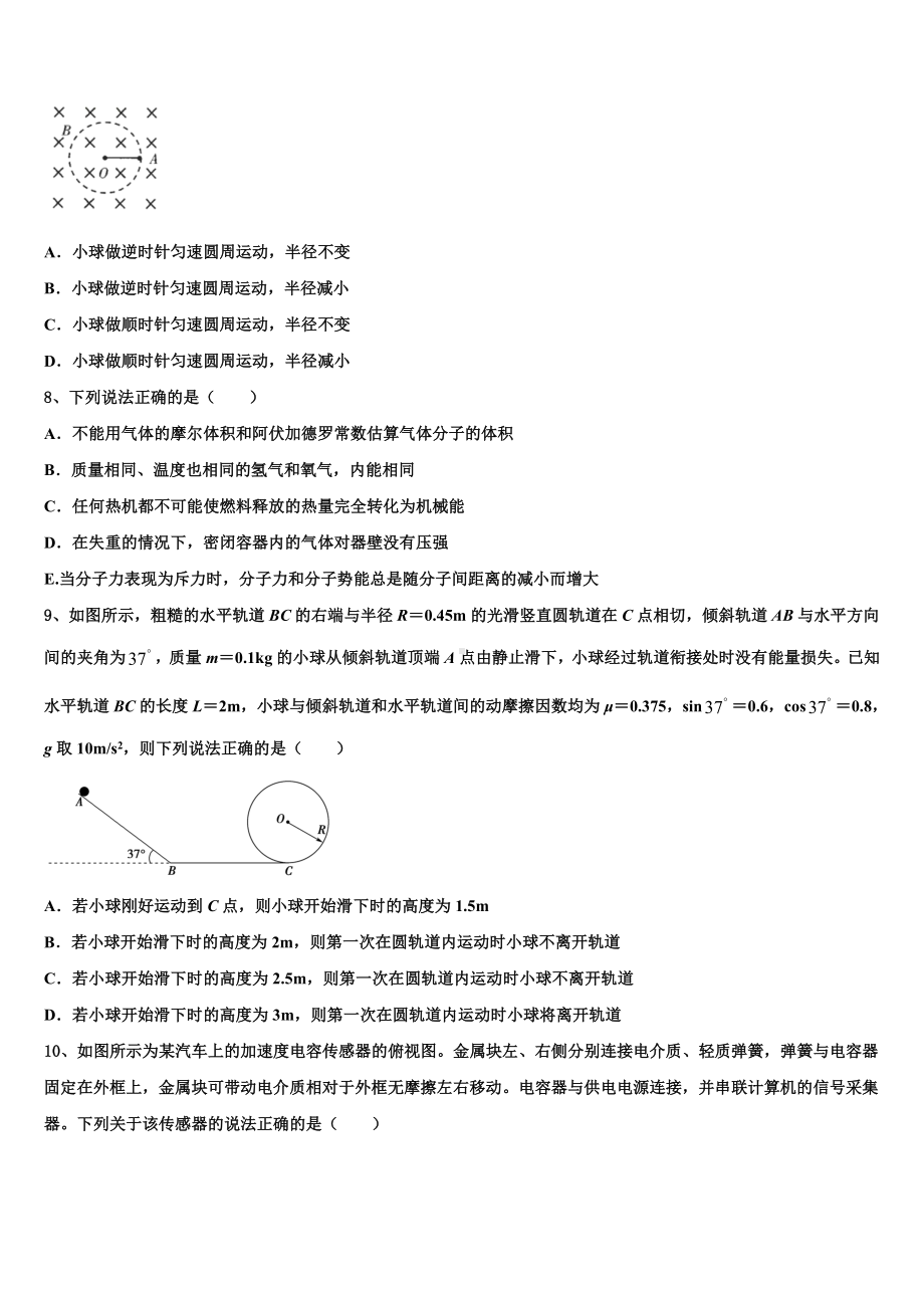 辽宁省重点六校协作体2022-2023学年高三新时代NT抗疫爱心卷（I）物理试题.doc_第3页