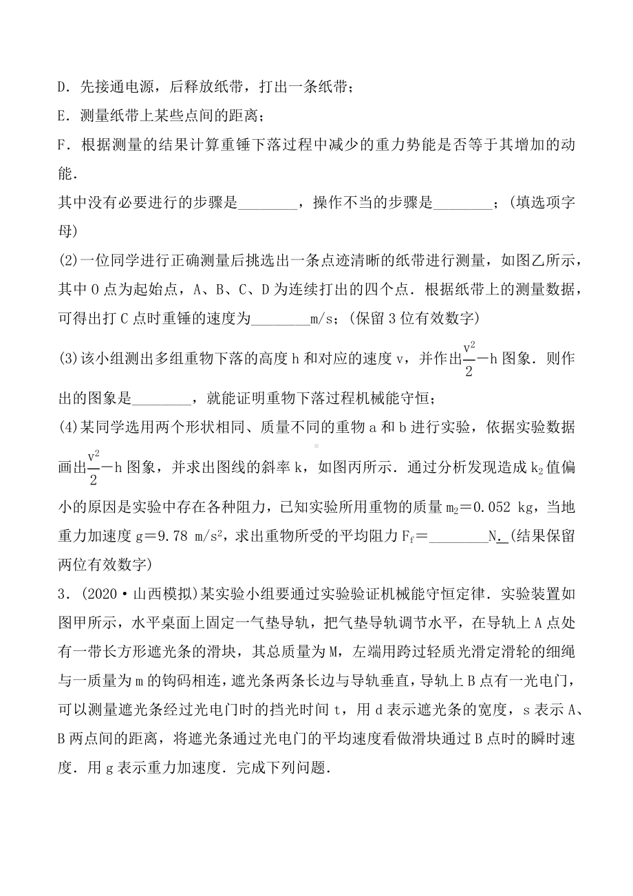 2022届高三物理一轮基础复习：验证机械能守恒定律基础训练.docx_第2页