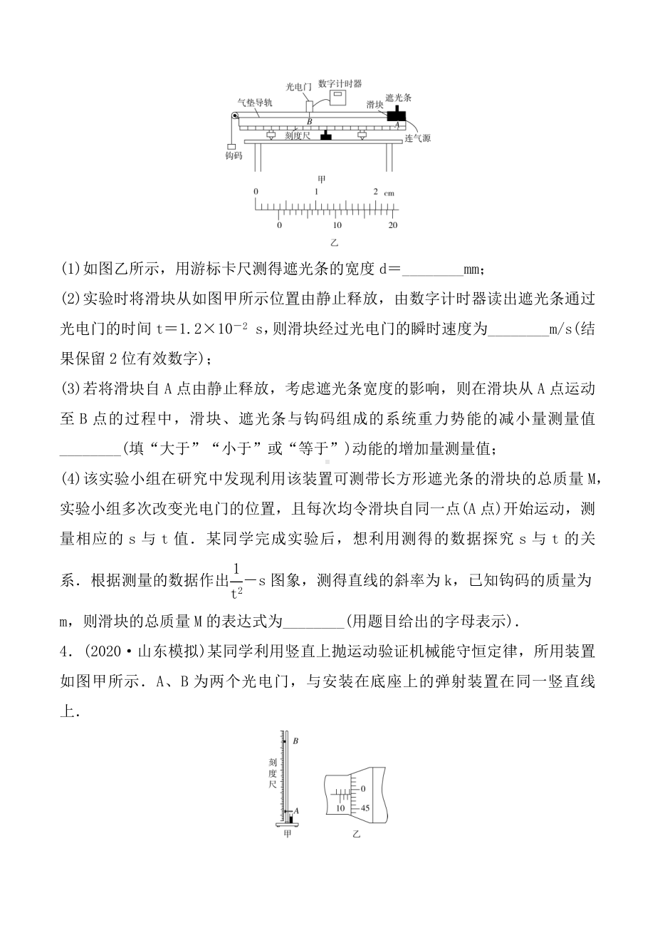 2022届高三物理一轮基础复习：验证机械能守恒定律基础训练.docx_第3页