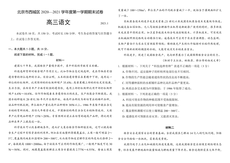 2021高三语文第一学期期末试卷含答案.doc_第1页