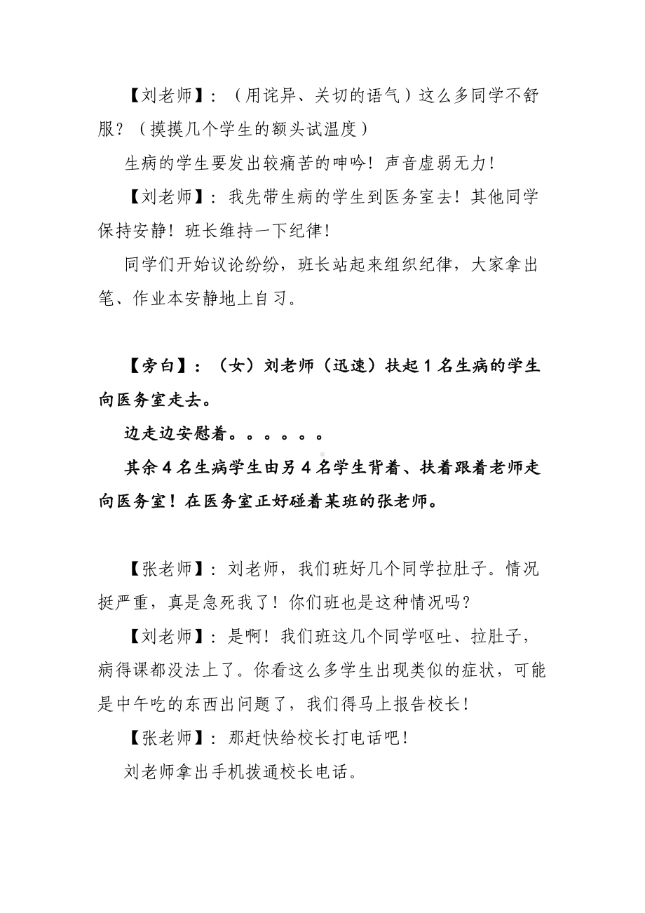 xx职业中学区学校一般食品安全事故应急演练脚本.doc_第2页