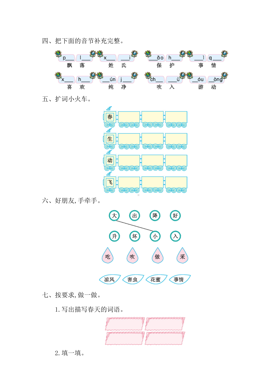 2021部编人教版语文一年级下册第一单元测试题(含答案).doc_第2页