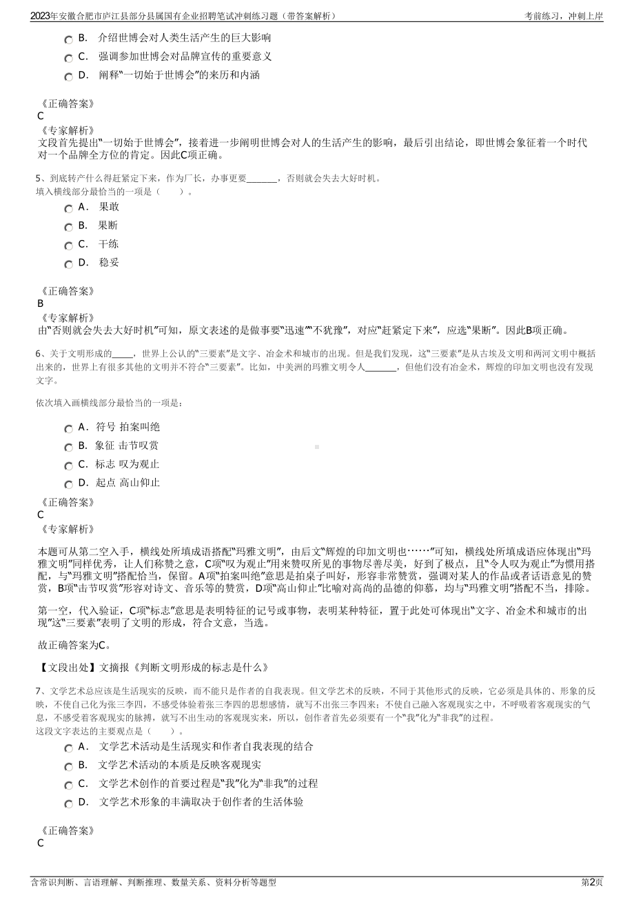 2023年安徽合肥市庐江县部分县属国有企业招聘笔试冲刺练习题（带答案解析）.pdf_第2页