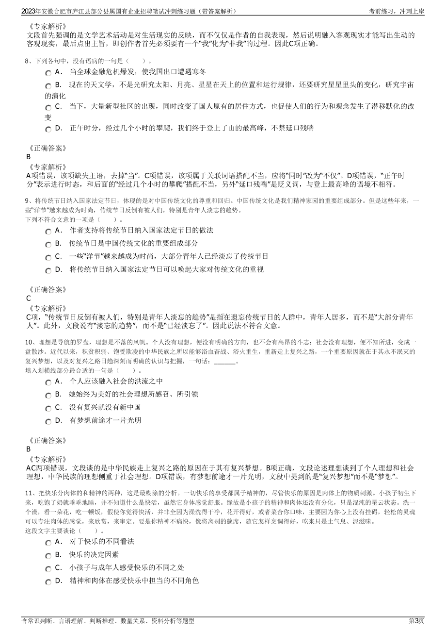 2023年安徽合肥市庐江县部分县属国有企业招聘笔试冲刺练习题（带答案解析）.pdf_第3页