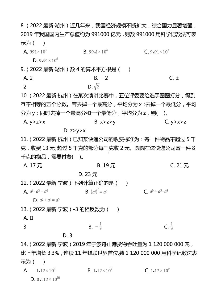 2022年中考训练-专题一-实数(含答案).docx_第2页