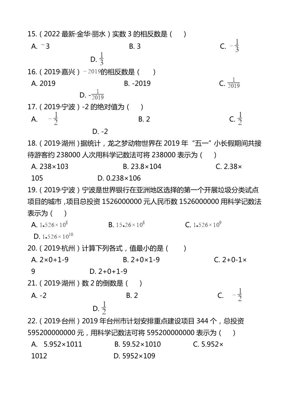 2022年中考训练-专题一-实数(含答案).docx_第3页