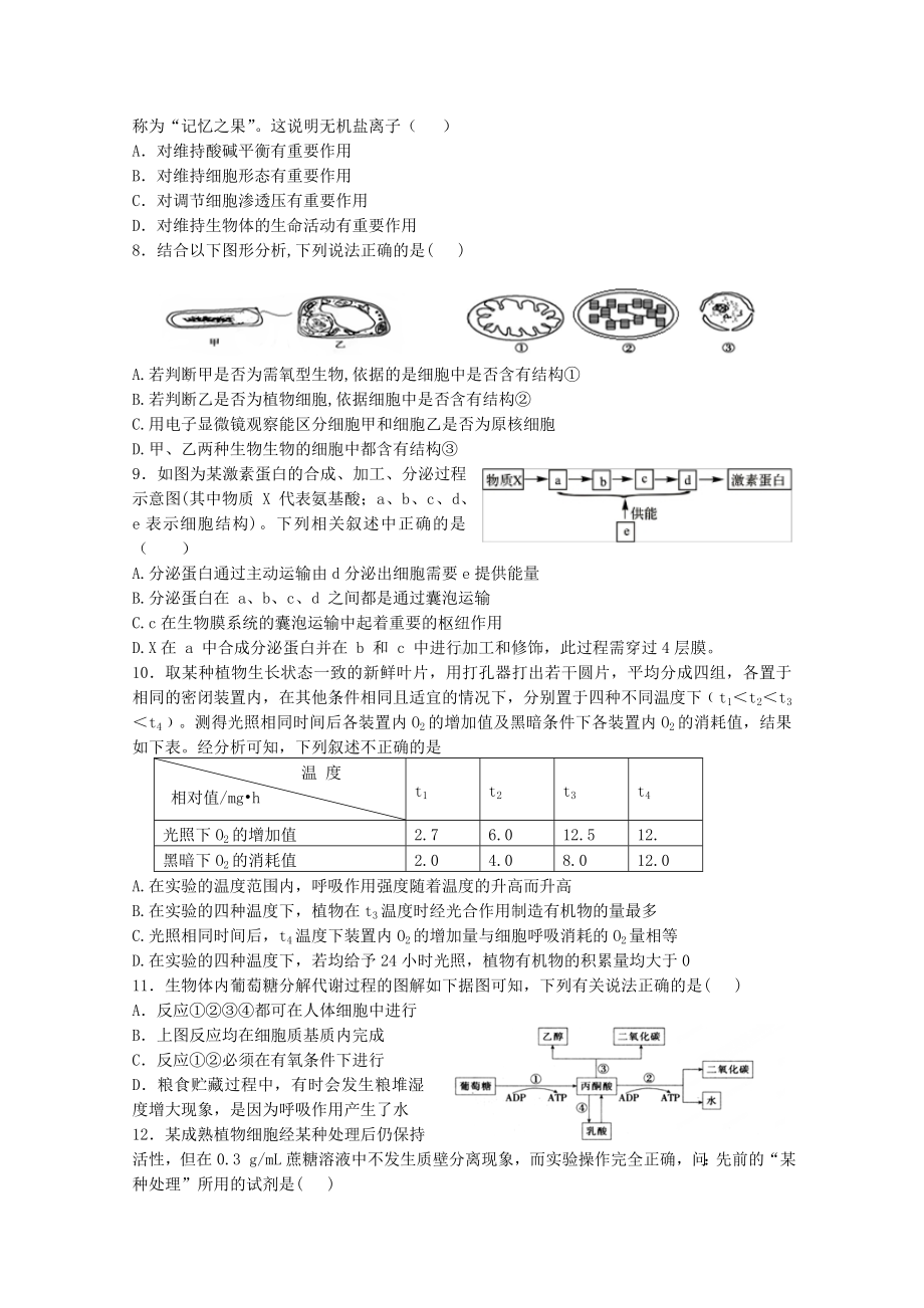 2021年高一上学期期末考试生物模拟试题(一)含答案.doc_第2页