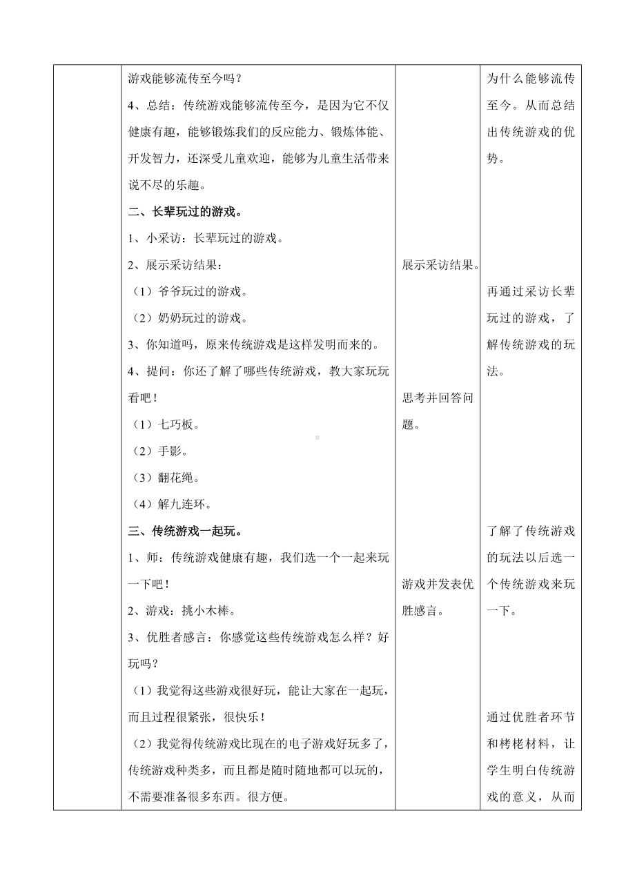 6.1传统游戏我会玩第一课时教案.doc_第2页