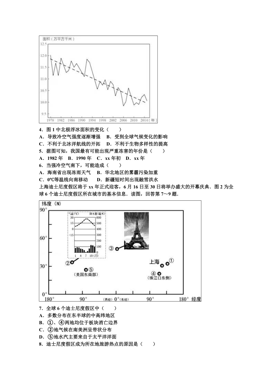 2021年高考地理零模试卷含解析.doc_第2页