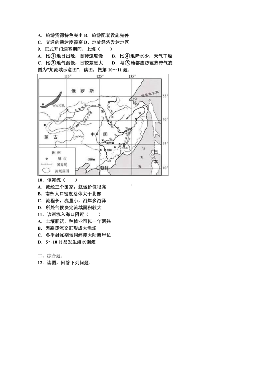 2021年高考地理零模试卷含解析.doc_第3页