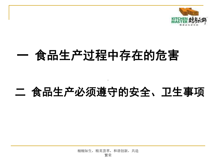 食品从业人员安全与卫生知识培训.ppt_第2页