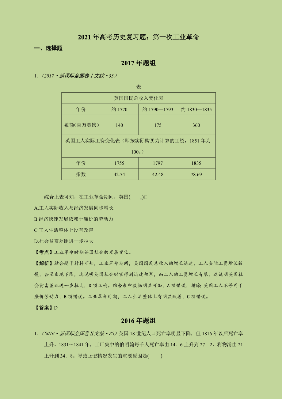 2021年高考历史复习题：第一次工业革命.doc_第1页