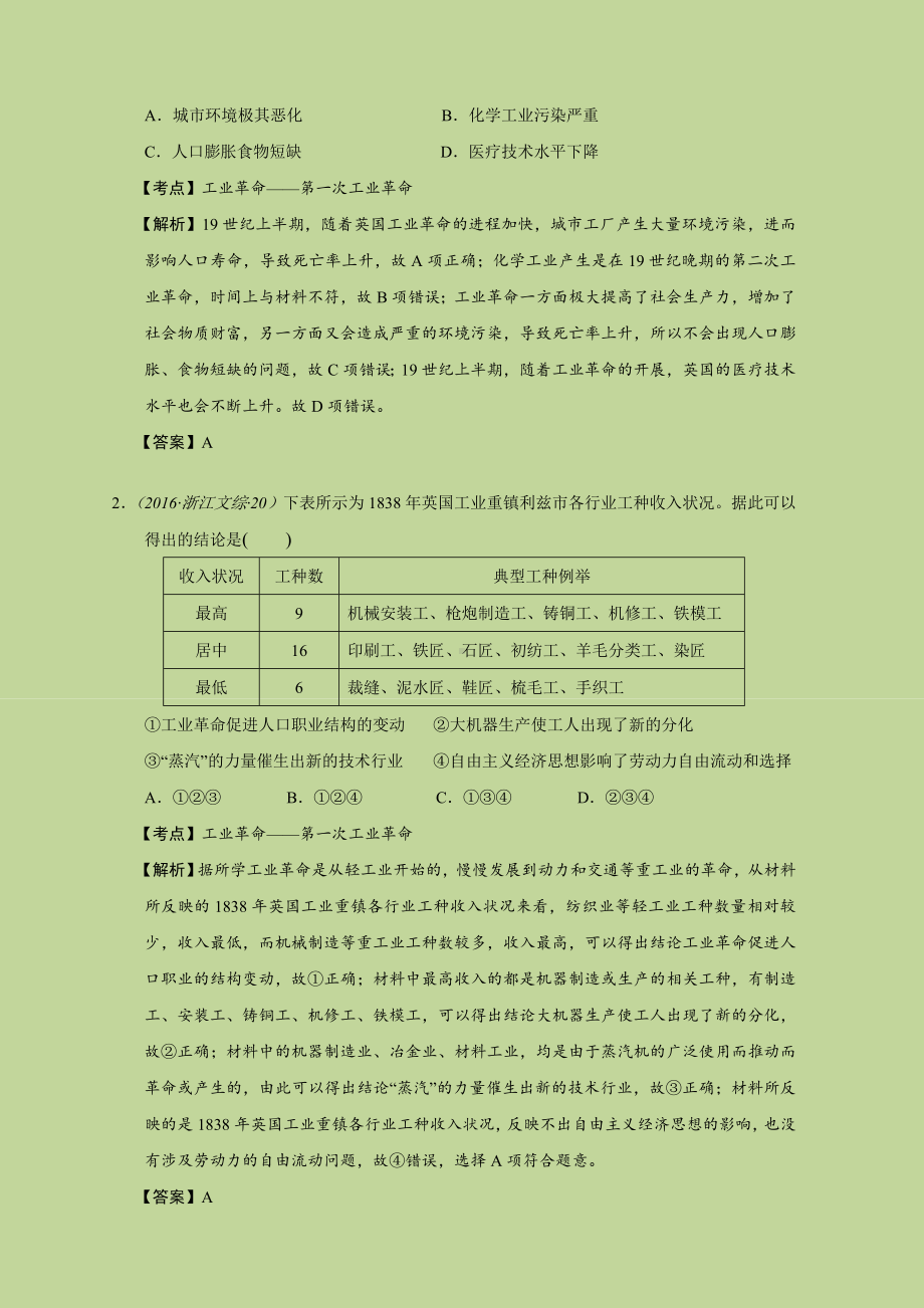 2021年高考历史复习题：第一次工业革命.doc_第2页