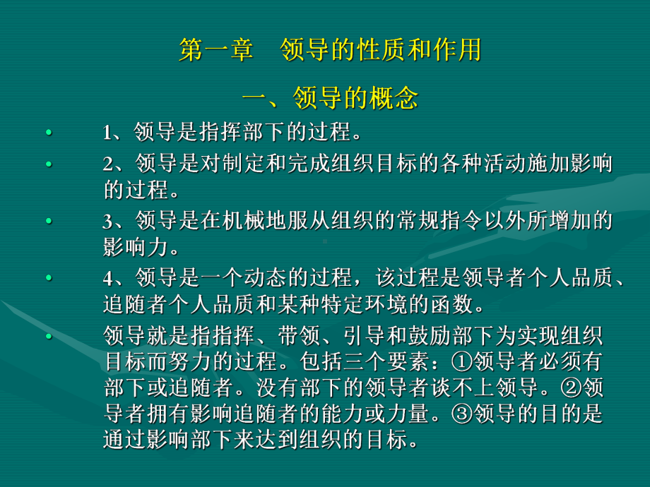 领导艺术讲义.ppt_第3页