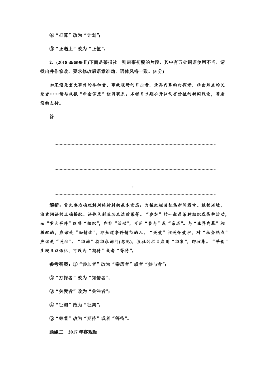 2021年高考语文一轮复习：语言表达得体.docx_第2页