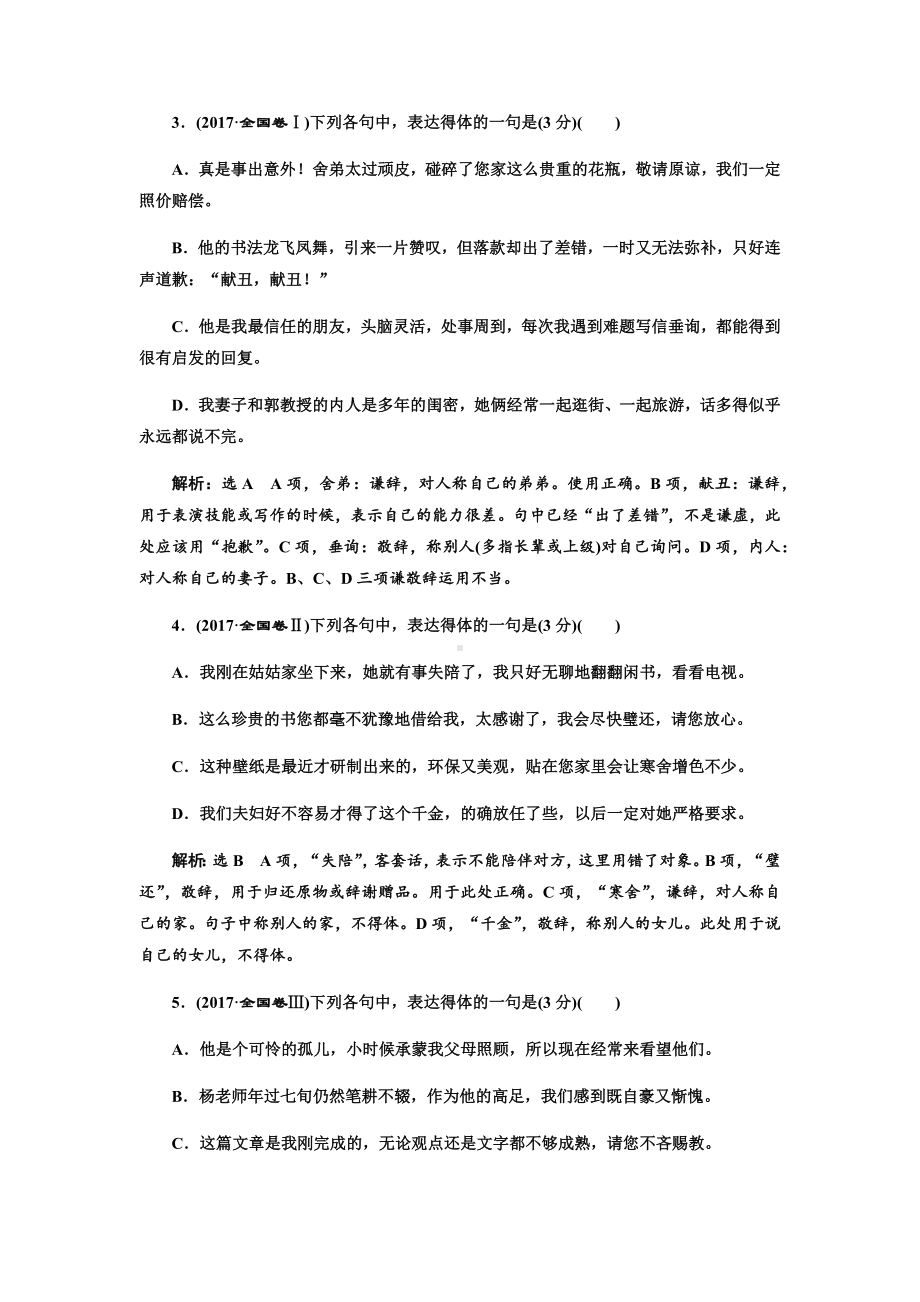 2021年高考语文一轮复习：语言表达得体.docx_第3页