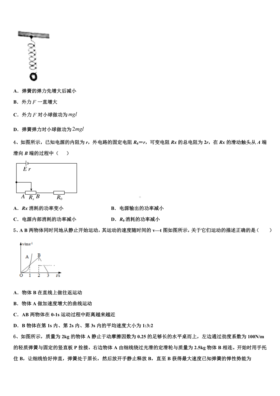 湖北省公安县2023年高三入学调研物理试题（1）试卷.doc_第2页