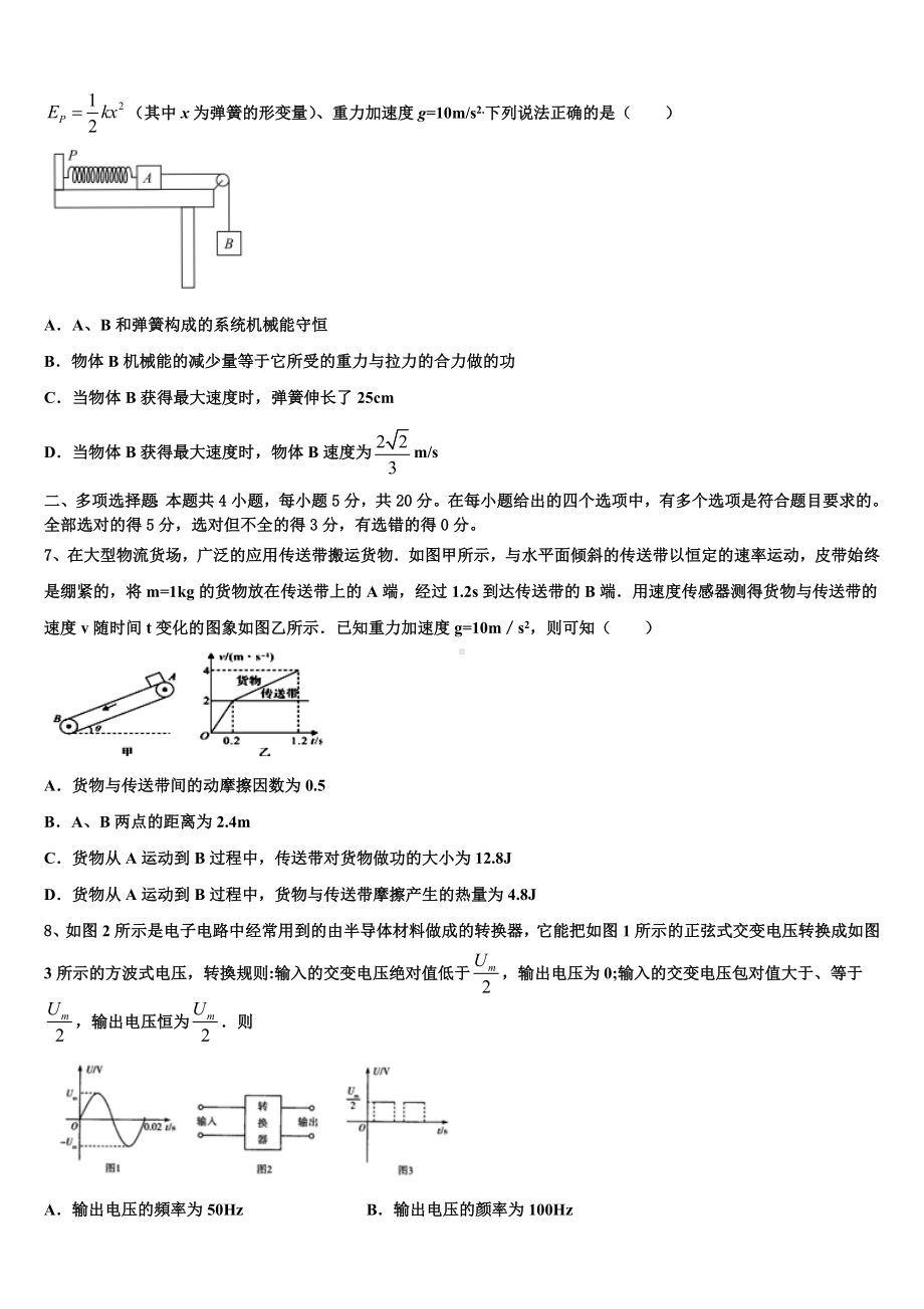 湖北省公安县2023年高三入学调研物理试题（1）试卷.doc_第3页