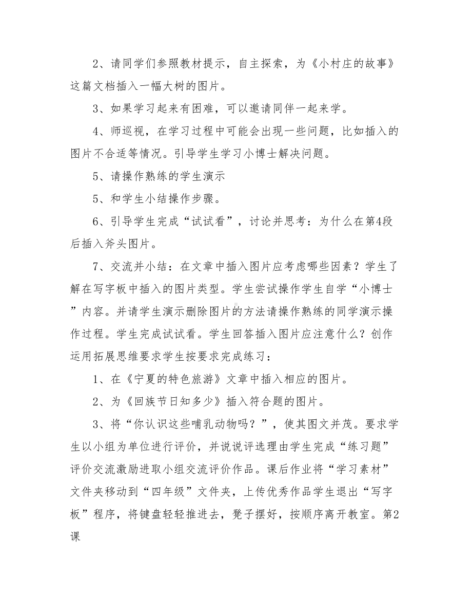 20xx年辽师大版信息技术四年级下册教学设计.doc_第3页