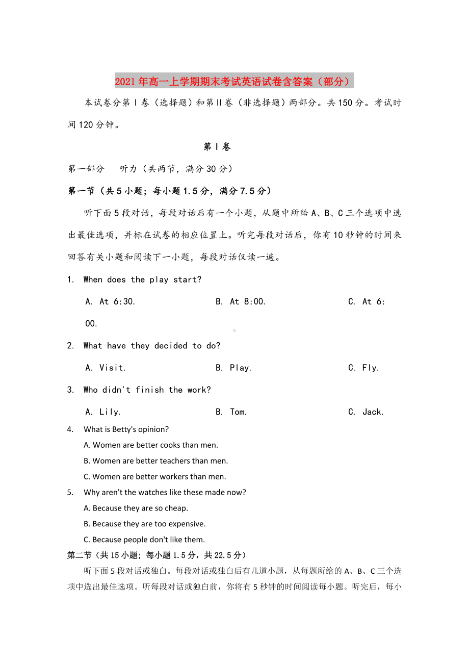 2021年高一上学期期末考试英语试卷含答案(部分).doc_第1页