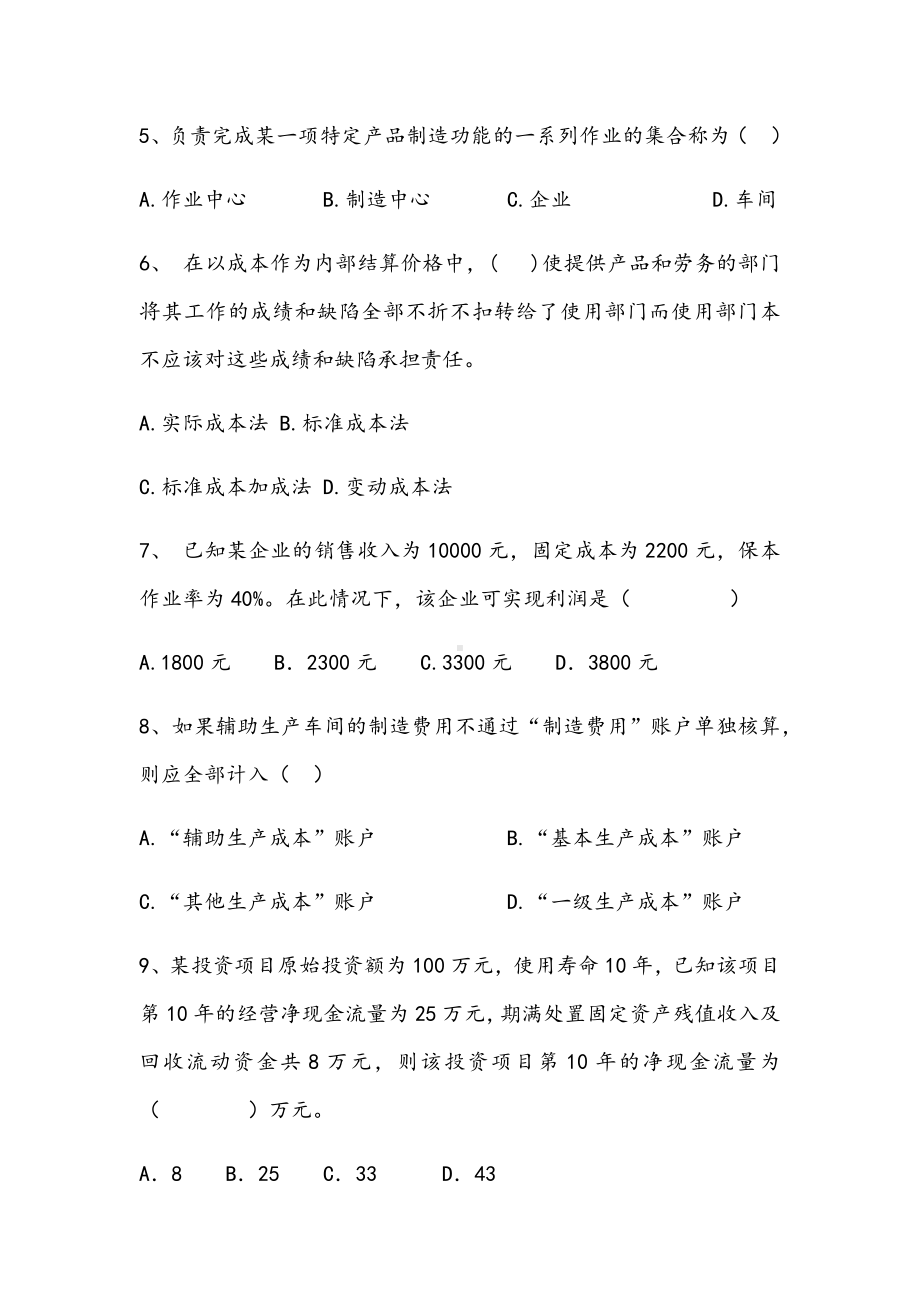 2021年管理会计学期末精练试卷.docx_第2页