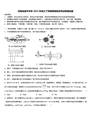 河南省遂平中学2023年高三下学期寒假验收考试物理试题.doc