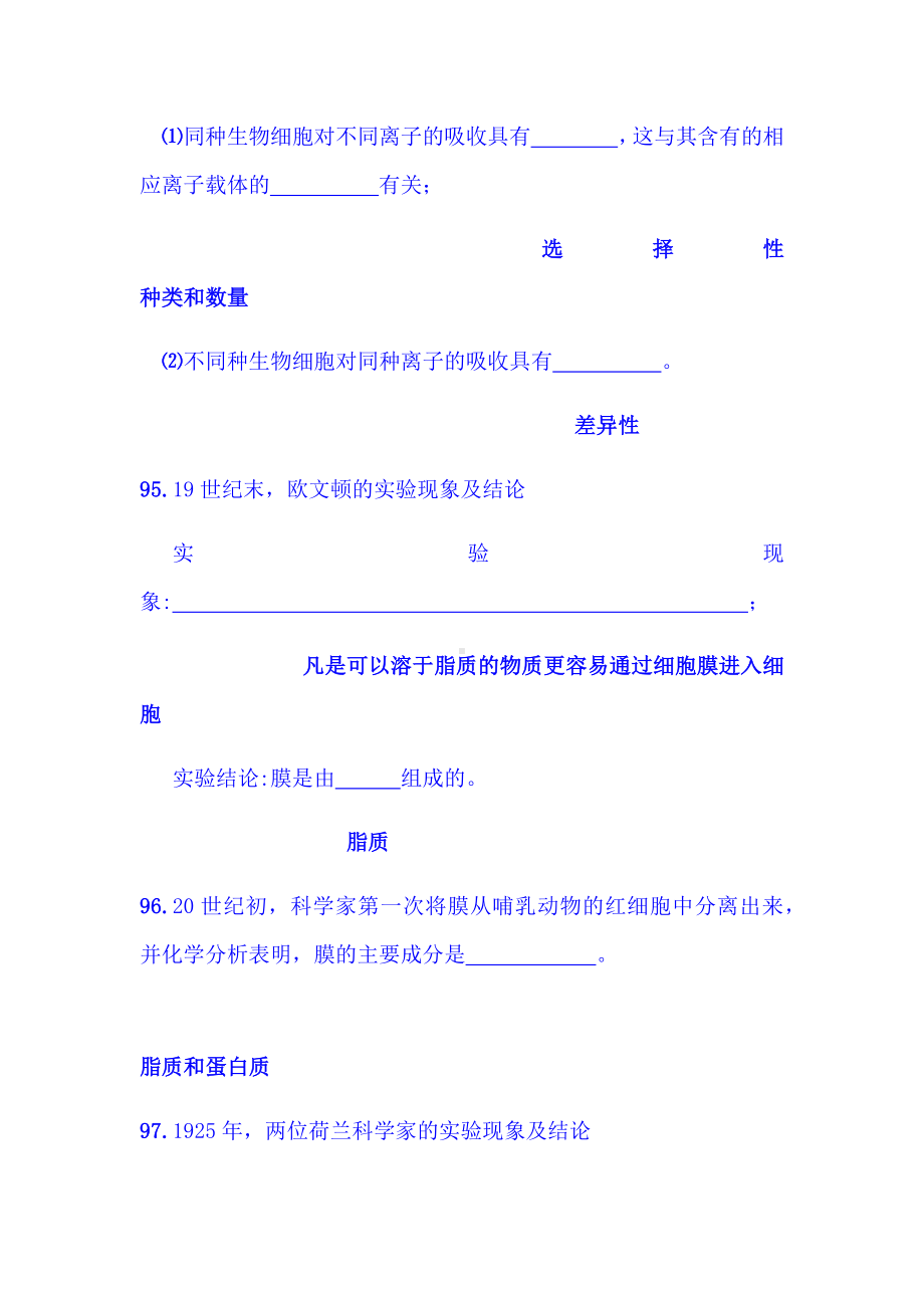 2022年高考生物知识回顾必修一第四部分.docx_第3页