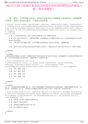 2023年中储上海地区事业部及所辖企业校园招聘笔试冲刺练习题（带答案解析）.pdf