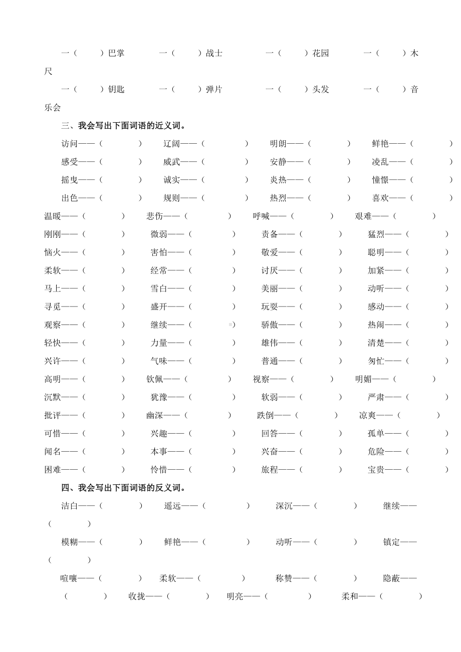 2021部编版三年级语文上册词语专项练习含参考答案.doc_第2页