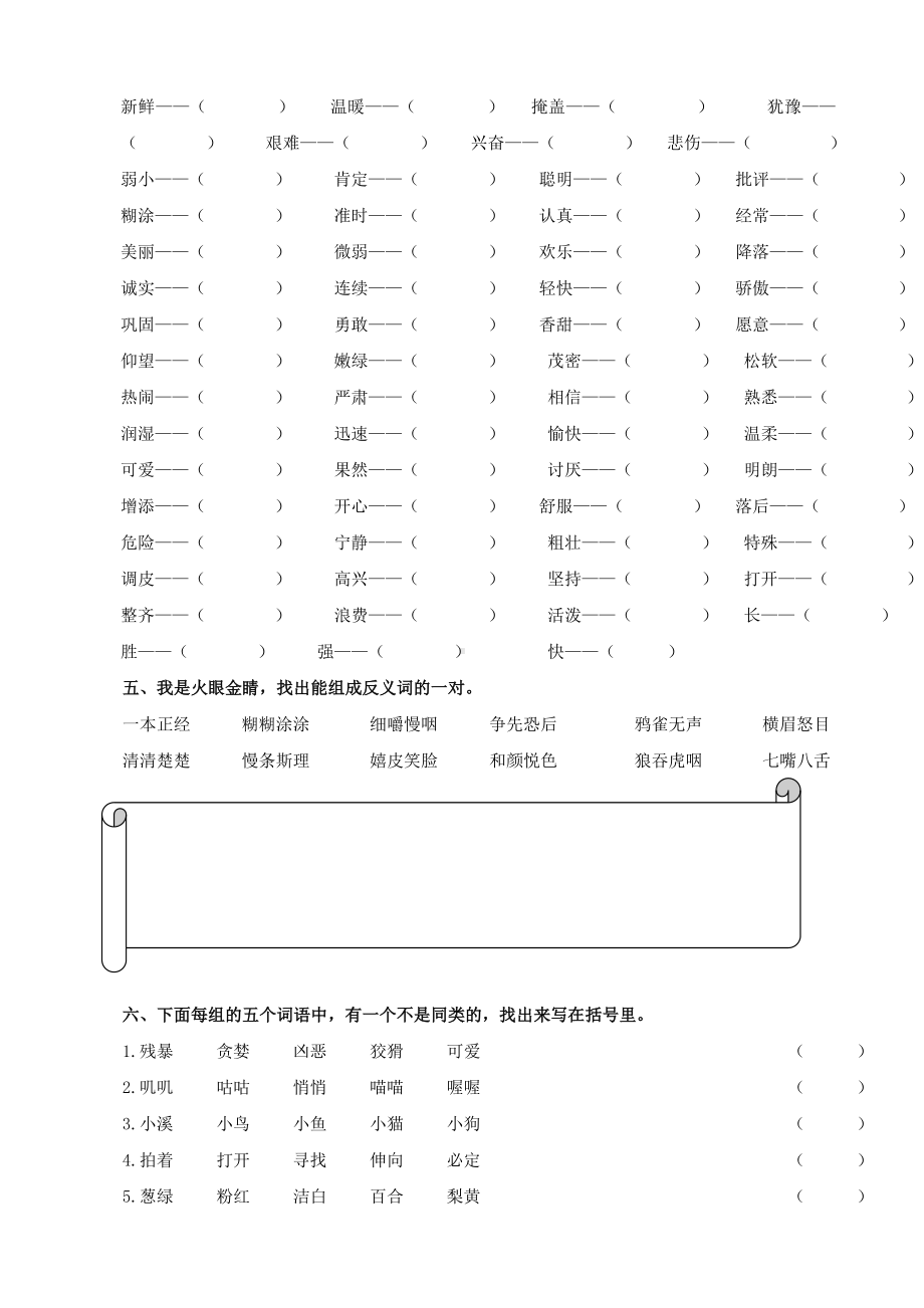 2021部编版三年级语文上册词语专项练习含参考答案.doc_第3页