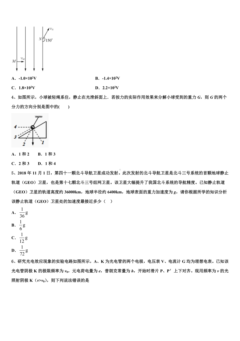 江西省南昌市东湖区第二中学2023届高三年级第一次模底考试物理试题试卷.doc_第2页