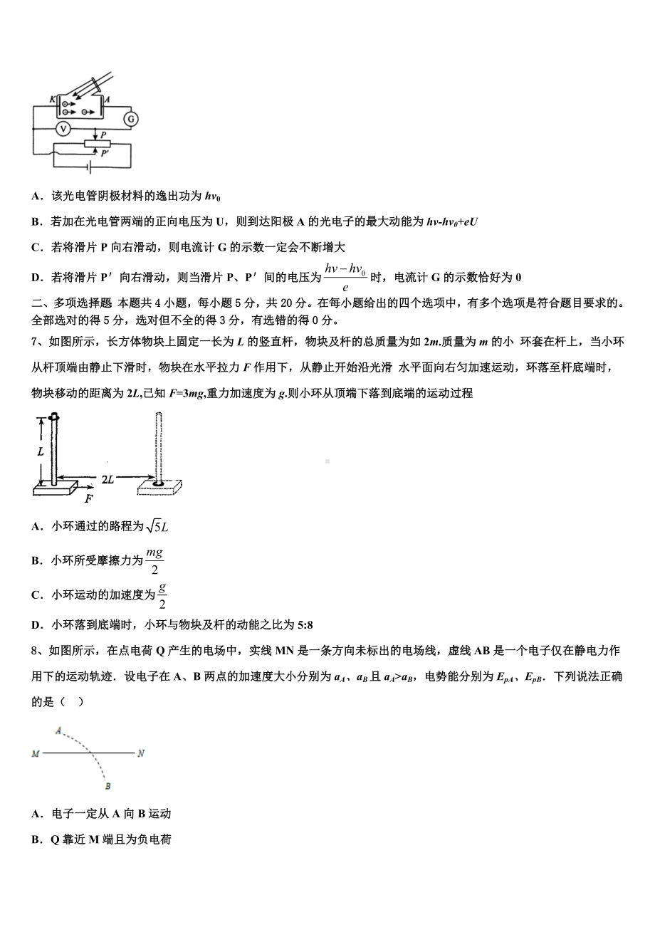 江西省南昌市东湖区第二中学2023届高三年级第一次模底考试物理试题试卷.doc_第3页