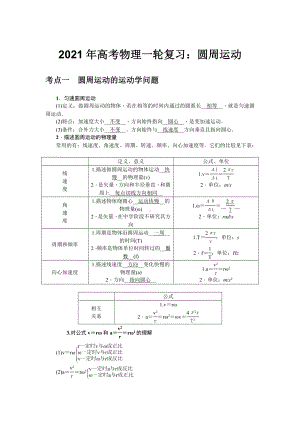 2021年高考物理一轮复习：圆周运动(附答案解析).doc