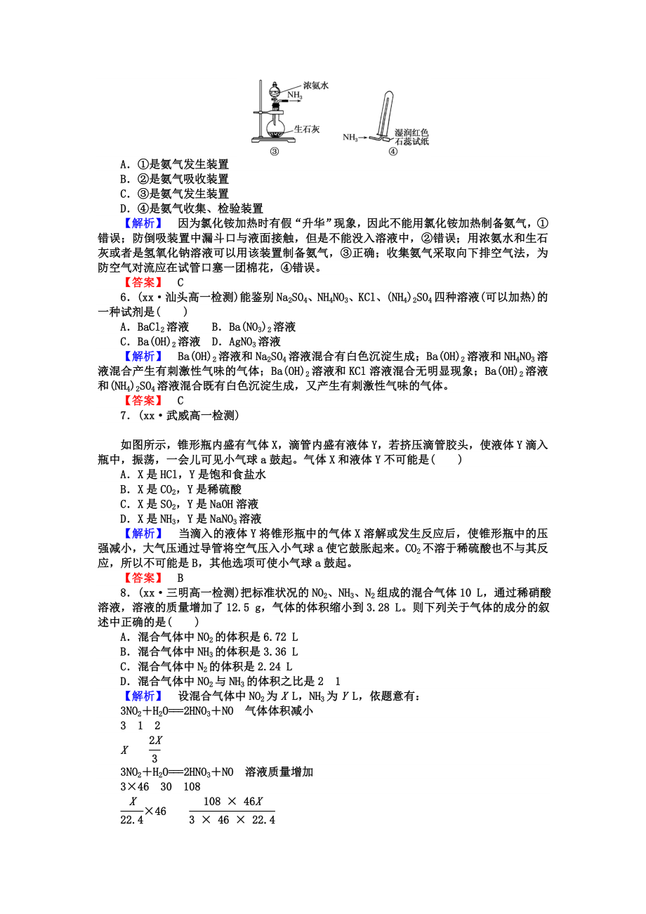 2021年高中化学-4.4.1氨和铵盐练习-新人教版必修1.doc_第2页