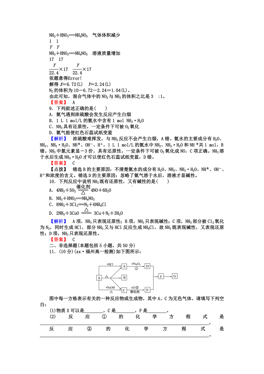 2021年高中化学-4.4.1氨和铵盐练习-新人教版必修1.doc_第3页